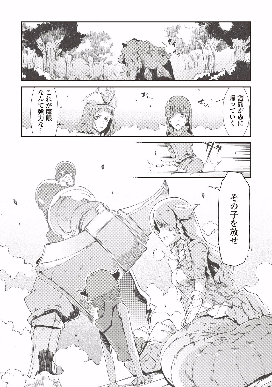 さようなら竜生、こんにちは人生 第6話 - 14