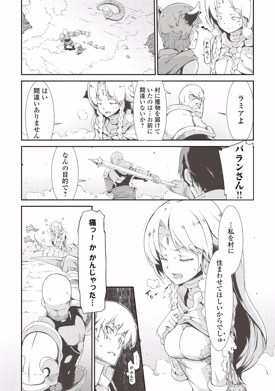 さようなら竜生、こんにちは人生 第6話 - 15