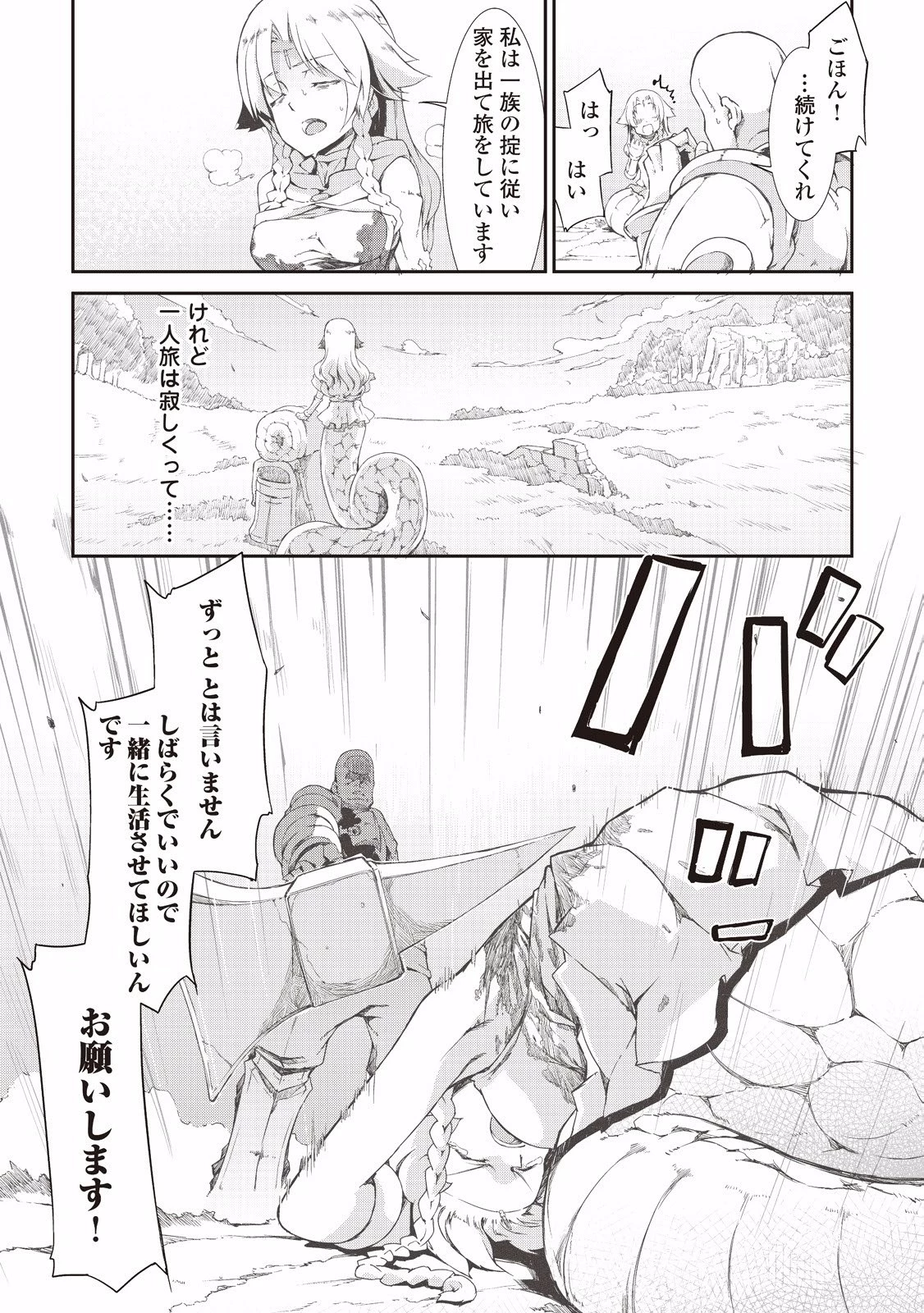 さようなら竜生、こんにちは人生 第6話 - 16