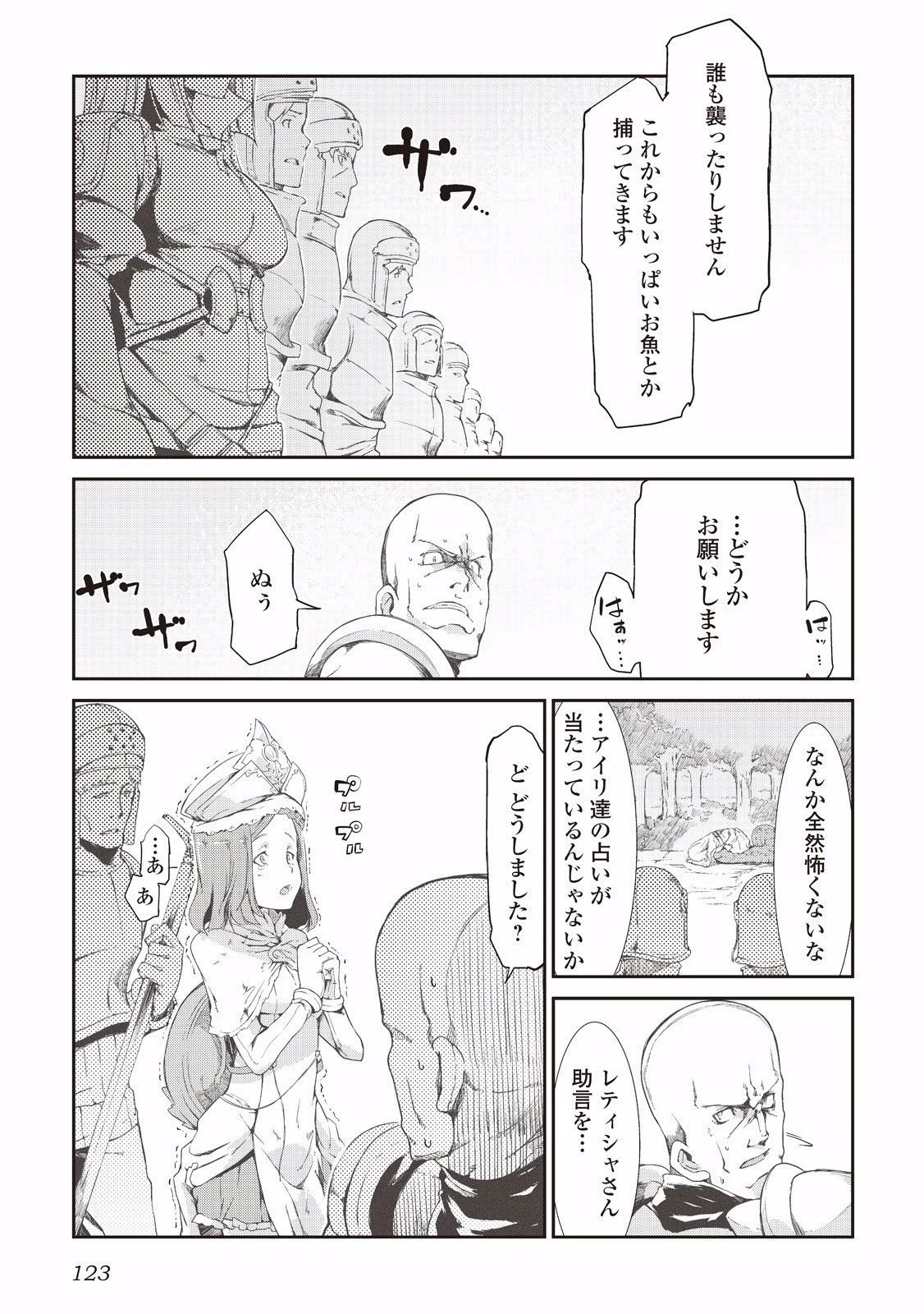 さようなら竜生、こんにちは人生 第6話 - 17