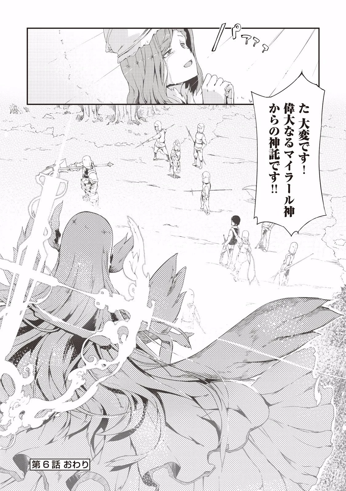 さようなら竜生、こんにちは人生 第6話 - 18