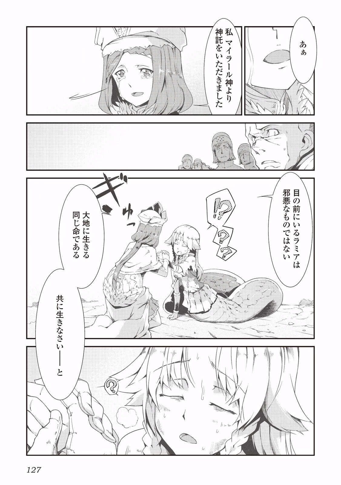 さようなら竜生、こんにちは人生 第7話 - 1