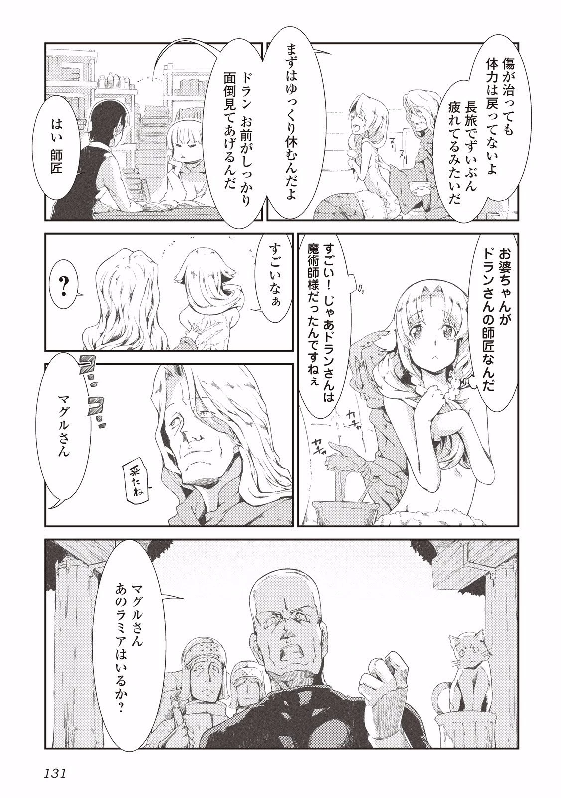 さようなら竜生、こんにちは人生 第7話 - 5