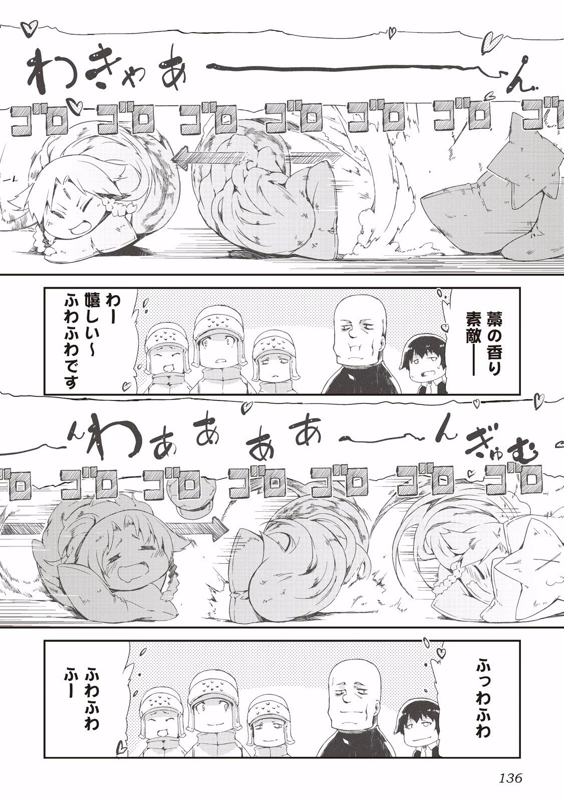 さようなら竜生、こんにちは人生 第7話 - 10