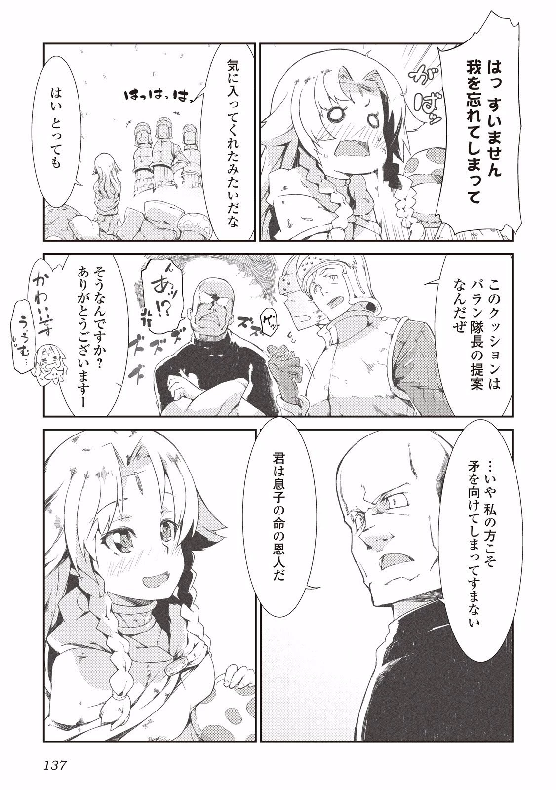 さようなら竜生、こんにちは人生 第7話 - 11