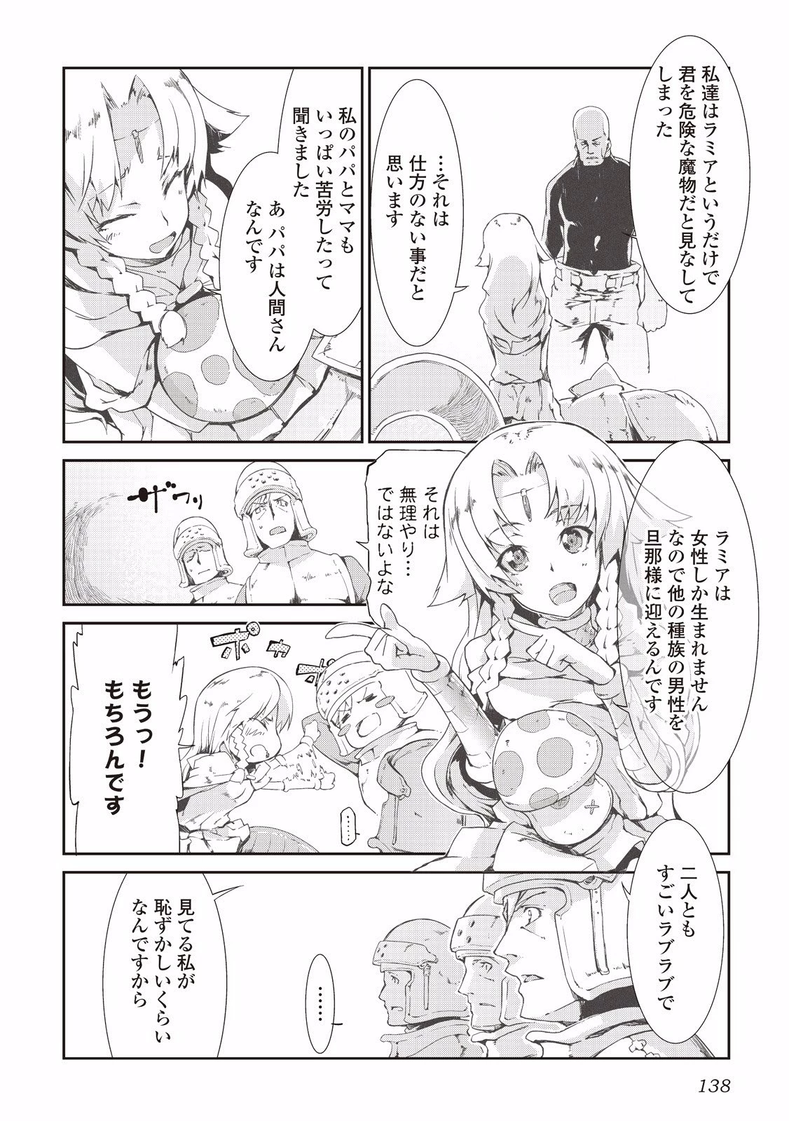 さようなら竜生、こんにちは人生 第7話 - 12