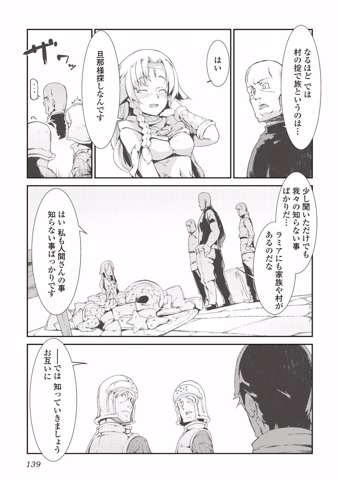 さようなら竜生、こんにちは人生 第7話 - 13