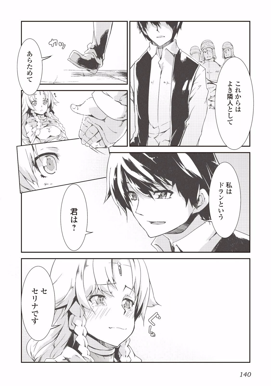 さようなら竜生、こんにちは人生 第7話 - 14