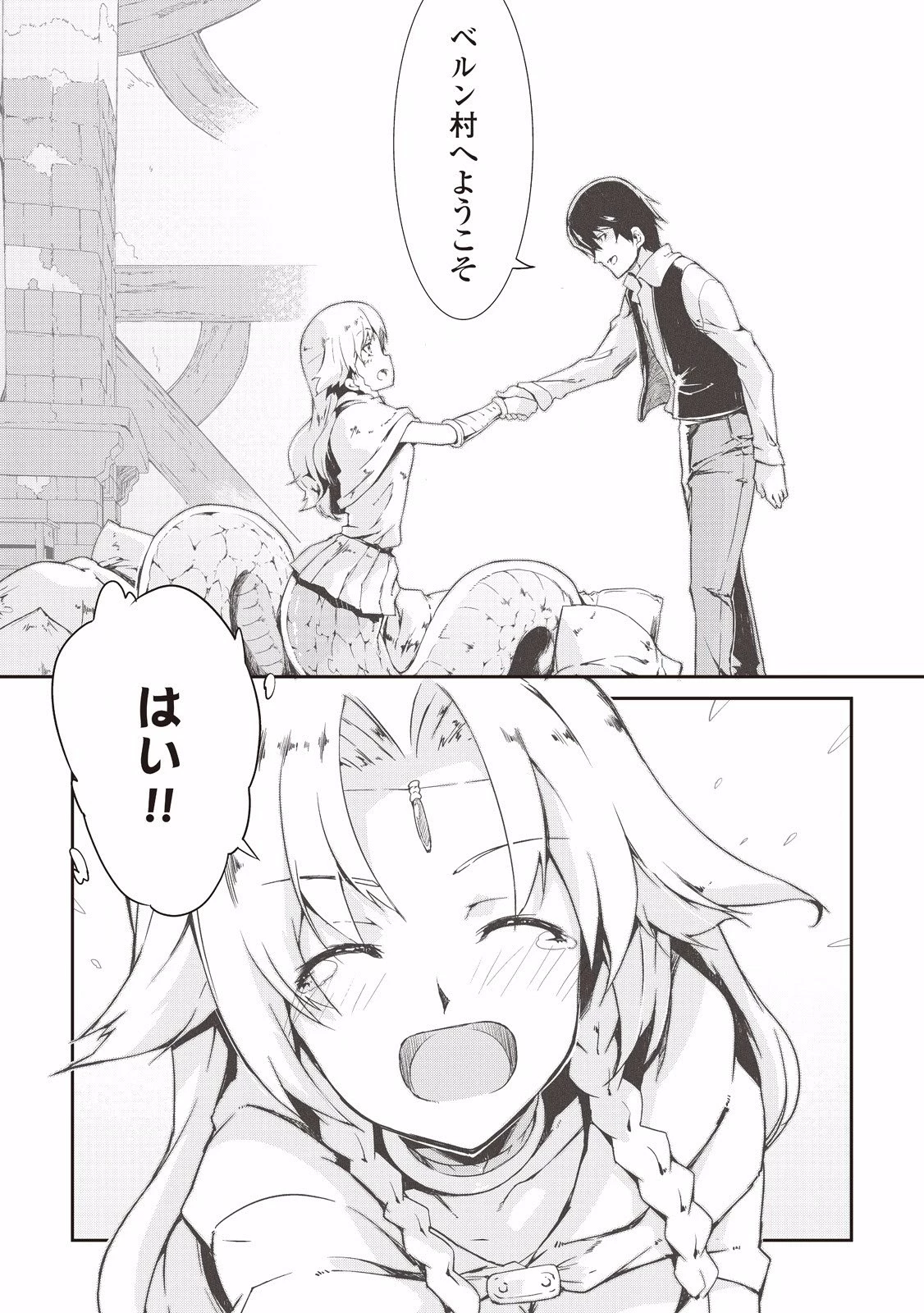 さようなら竜生、こんにちは人生 第7話 - 15