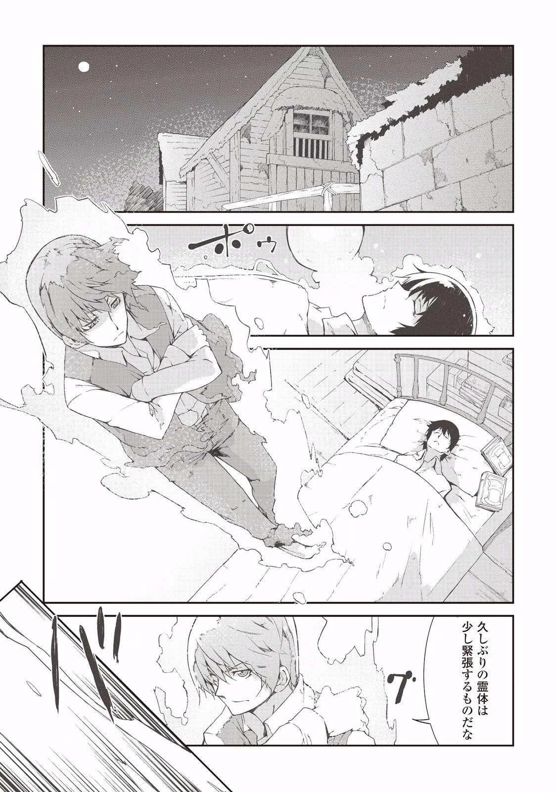 さようなら竜生、こんにちは人生 第8話 - 1