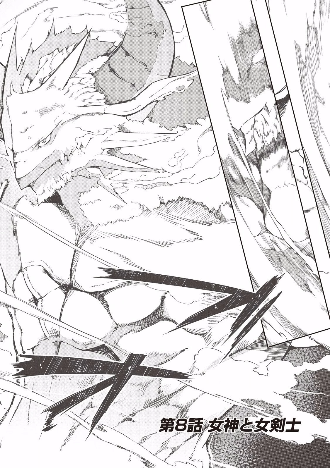 さようなら竜生、こんにちは人生 第8話 - 2