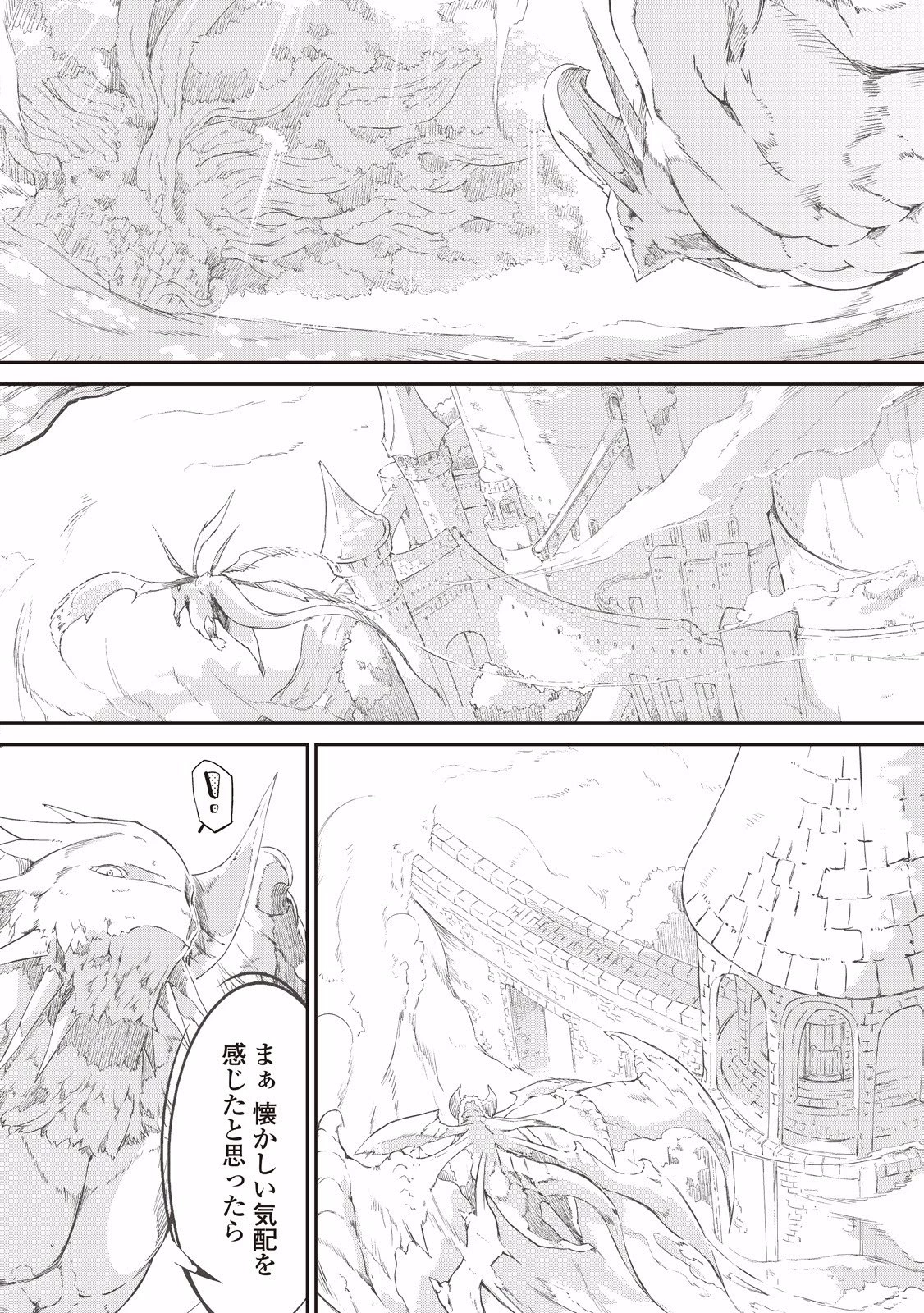 さようなら竜生、こんにちは人生 第8話 - 6