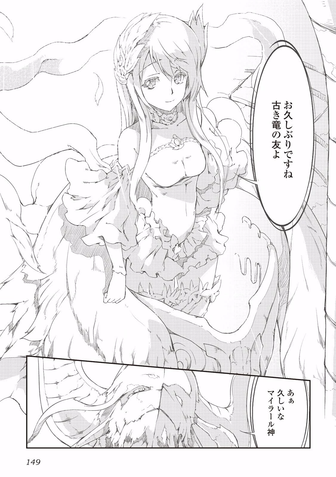 さようなら竜生、こんにちは人生 第8話 - 7