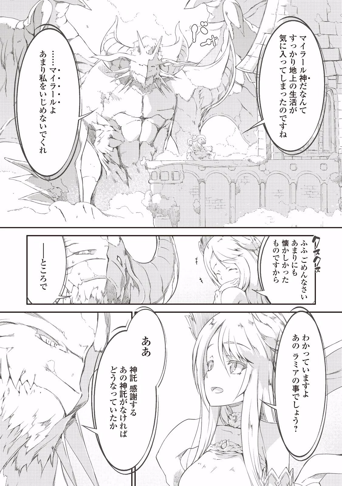 さようなら竜生、こんにちは人生 第8話 - 8