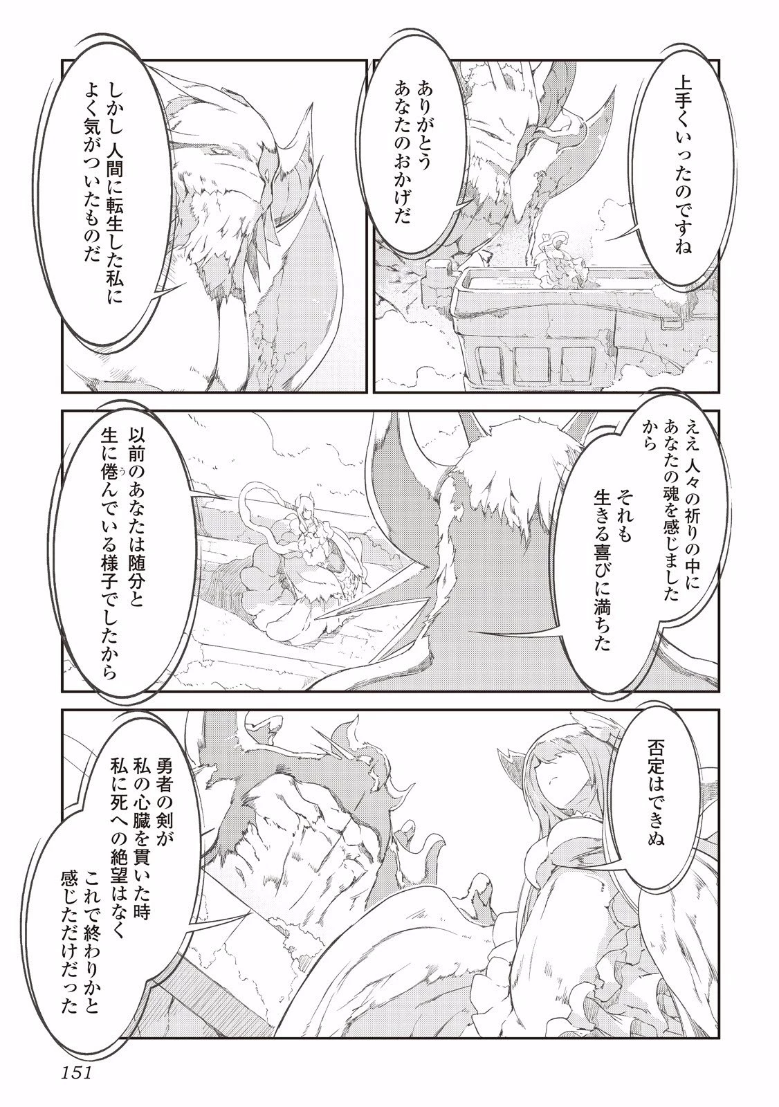 さようなら竜生、こんにちは人生 第8話 - 9