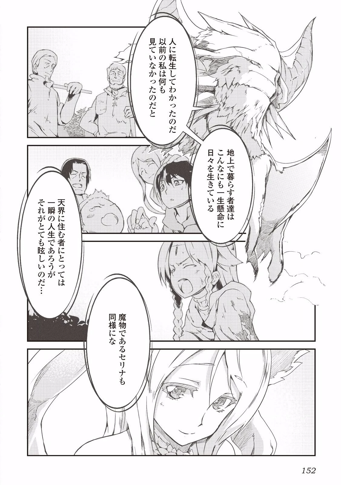 さようなら竜生、こんにちは人生 第8話 - 10