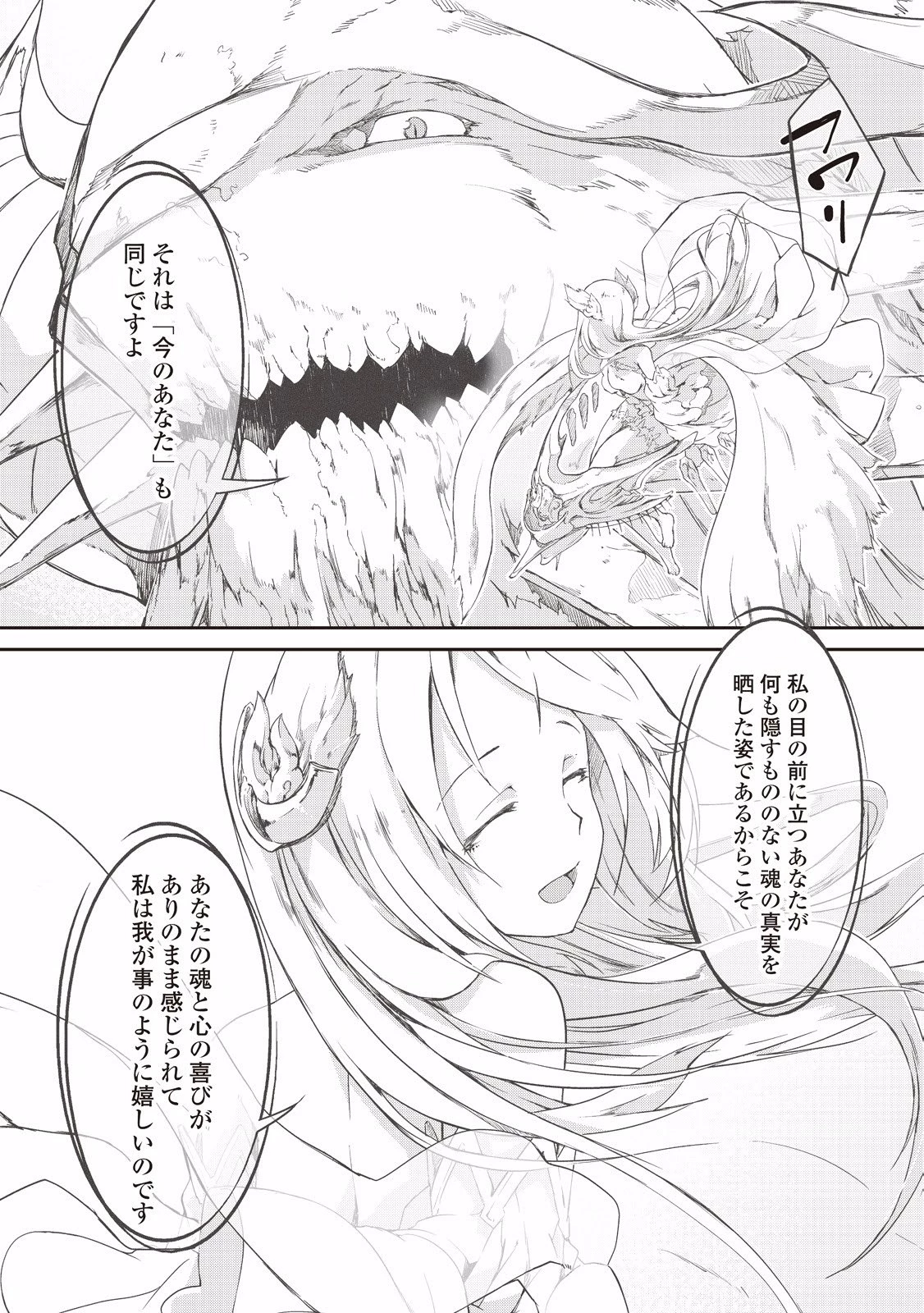 さようなら竜生、こんにちは人生 第8話 - 11