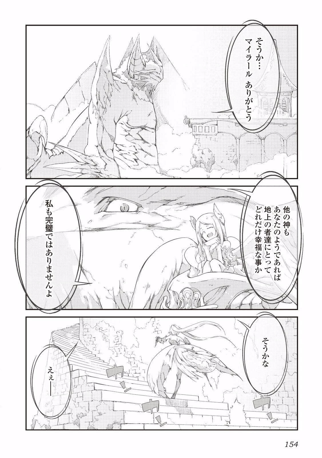 さようなら竜生、こんにちは人生 第8話 - 12