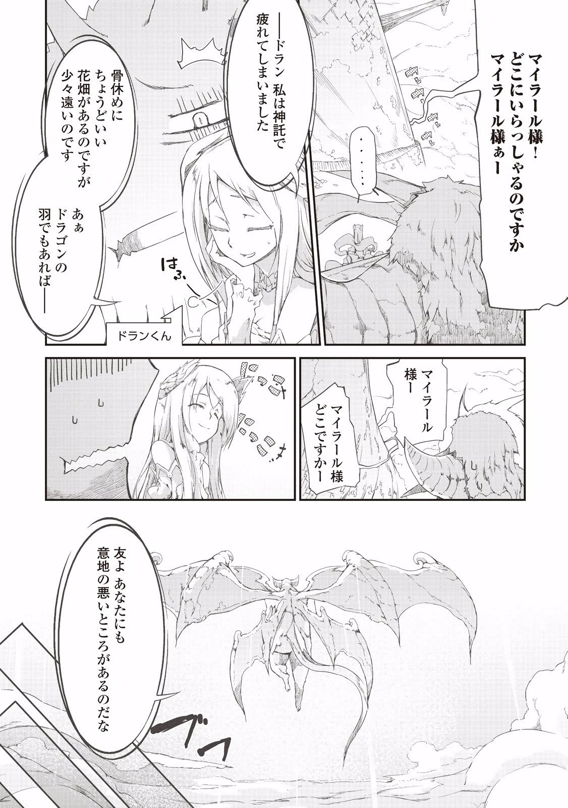 さようなら竜生、こんにちは人生 第8話 - 13