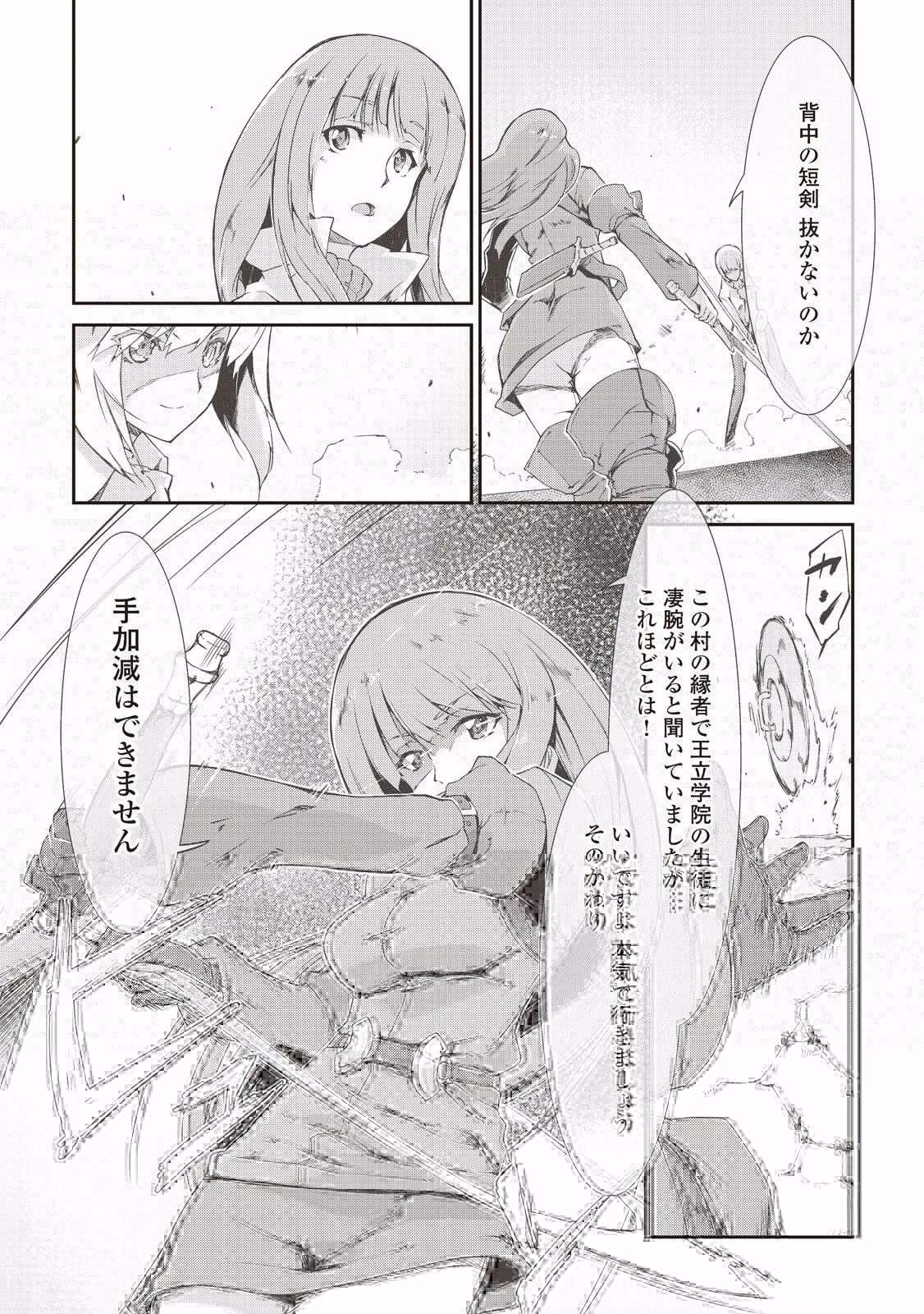 さようなら竜生、こんにちは人生 第8話 - 15