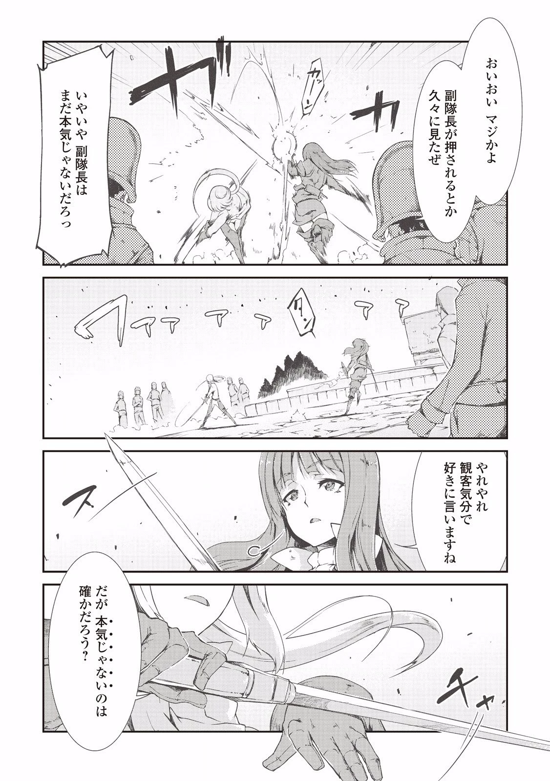 さようなら竜生、こんにちは人生 第8話 - 16