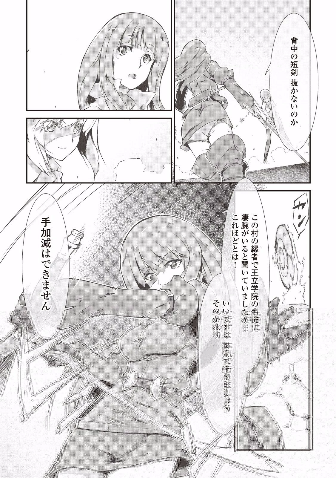 さようなら竜生、こんにちは人生 第8話 - 17