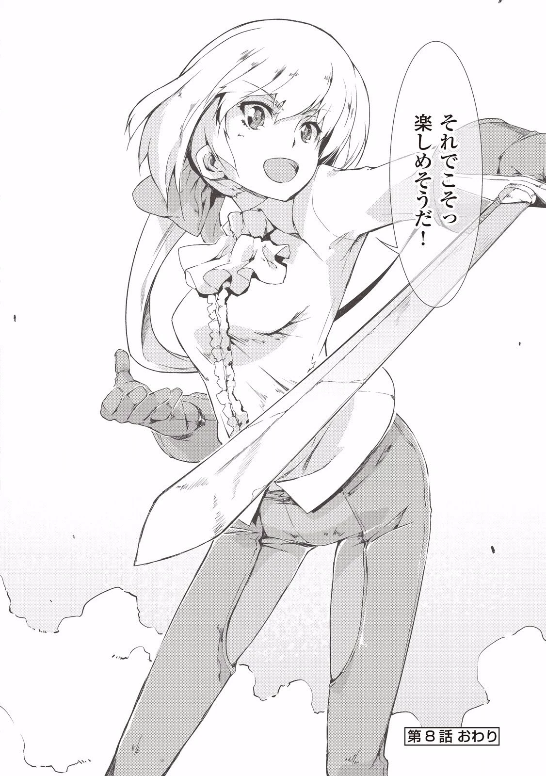 さようなら竜生、こんにちは人生 第8話 - 18