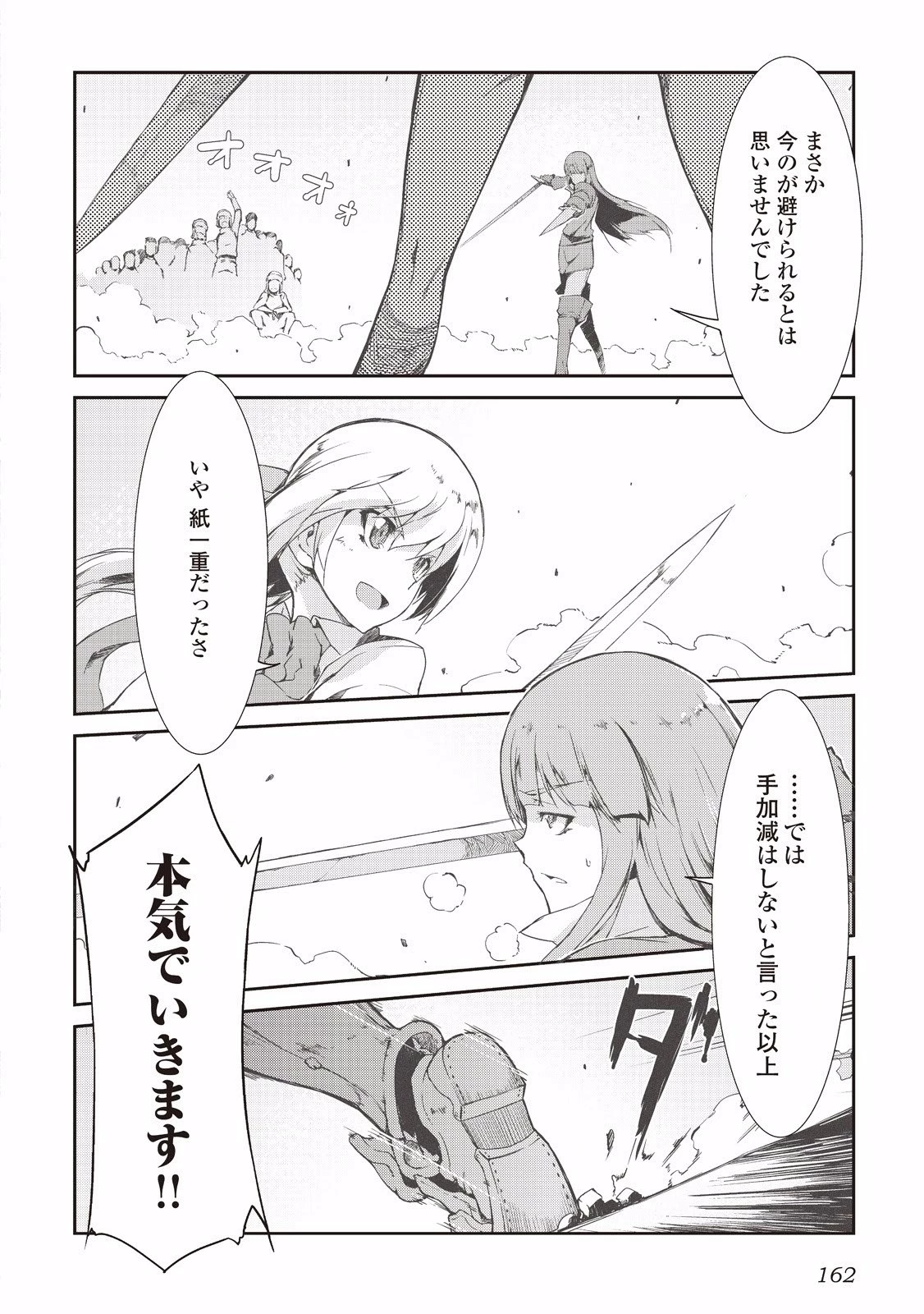 さようなら竜生、こんにちは人生 第9話 - 2