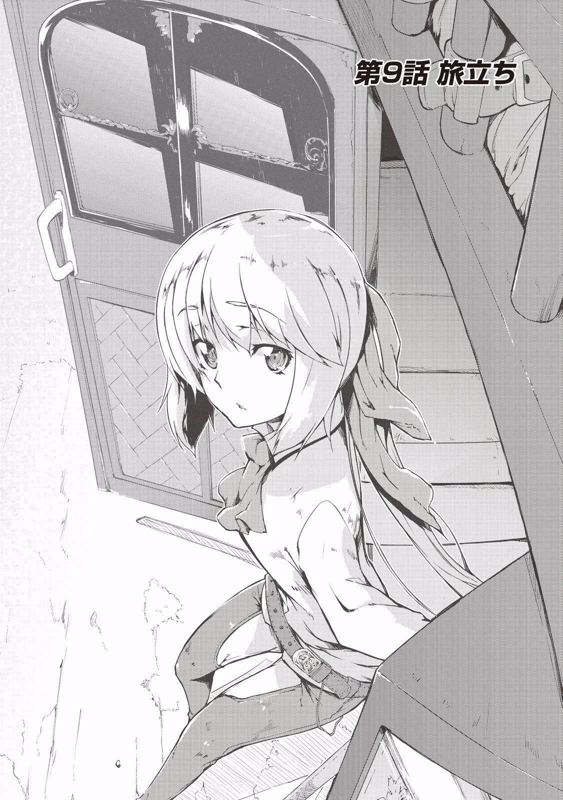 さようなら竜生、こんにちは人生 第9話 - 4