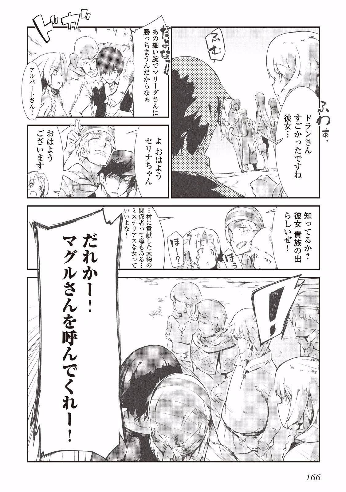 さようなら竜生、こんにちは人生 第9話 - 6