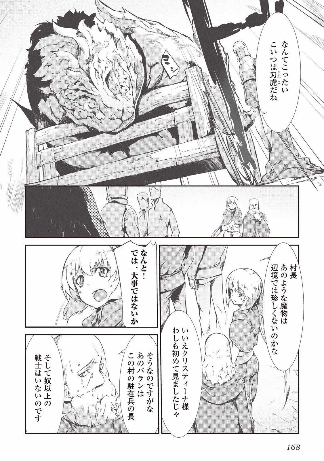 さようなら竜生、こんにちは人生 第9話 - 8