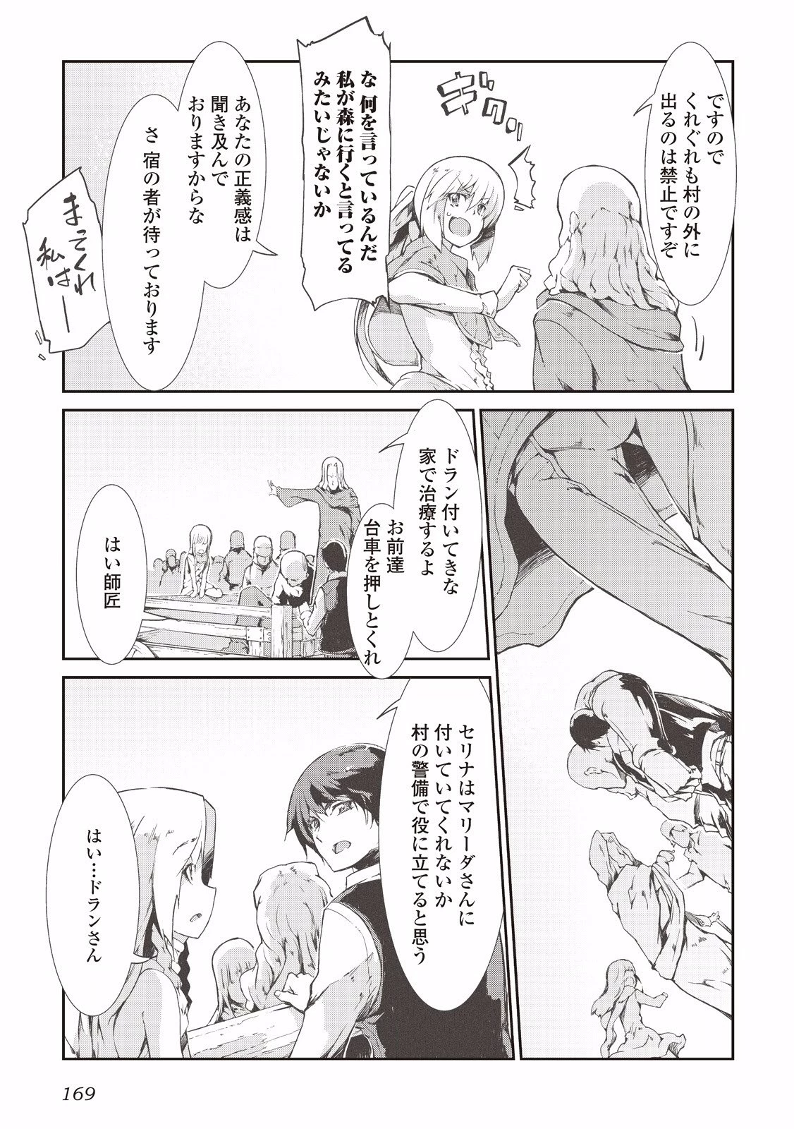 さようなら竜生、こんにちは人生 第9話 - 9