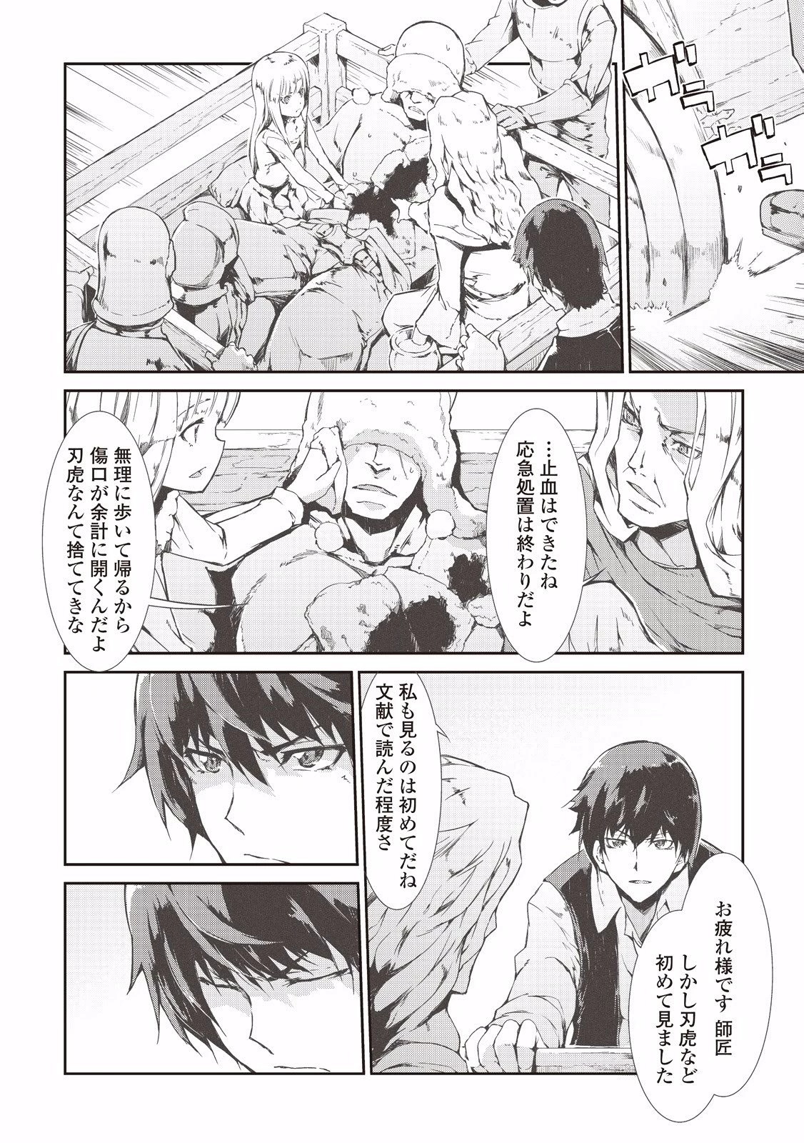 さようなら竜生、こんにちは人生 第9話 - 10