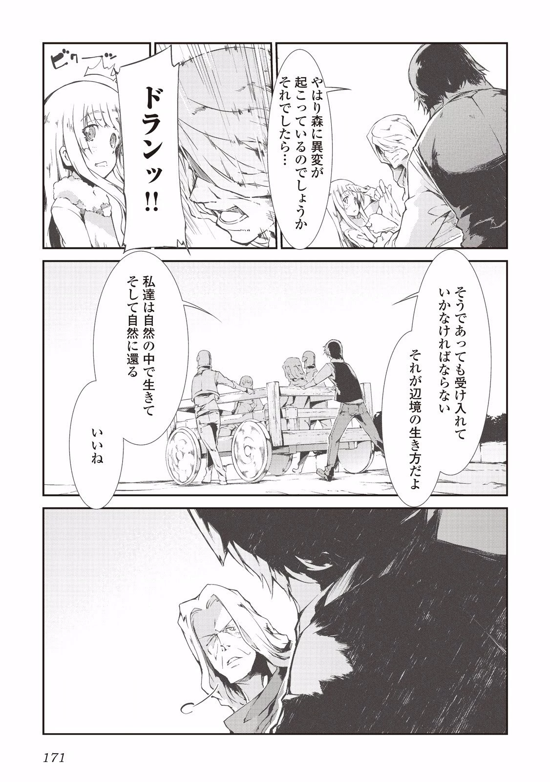 さようなら竜生、こんにちは人生 第9話 - 11