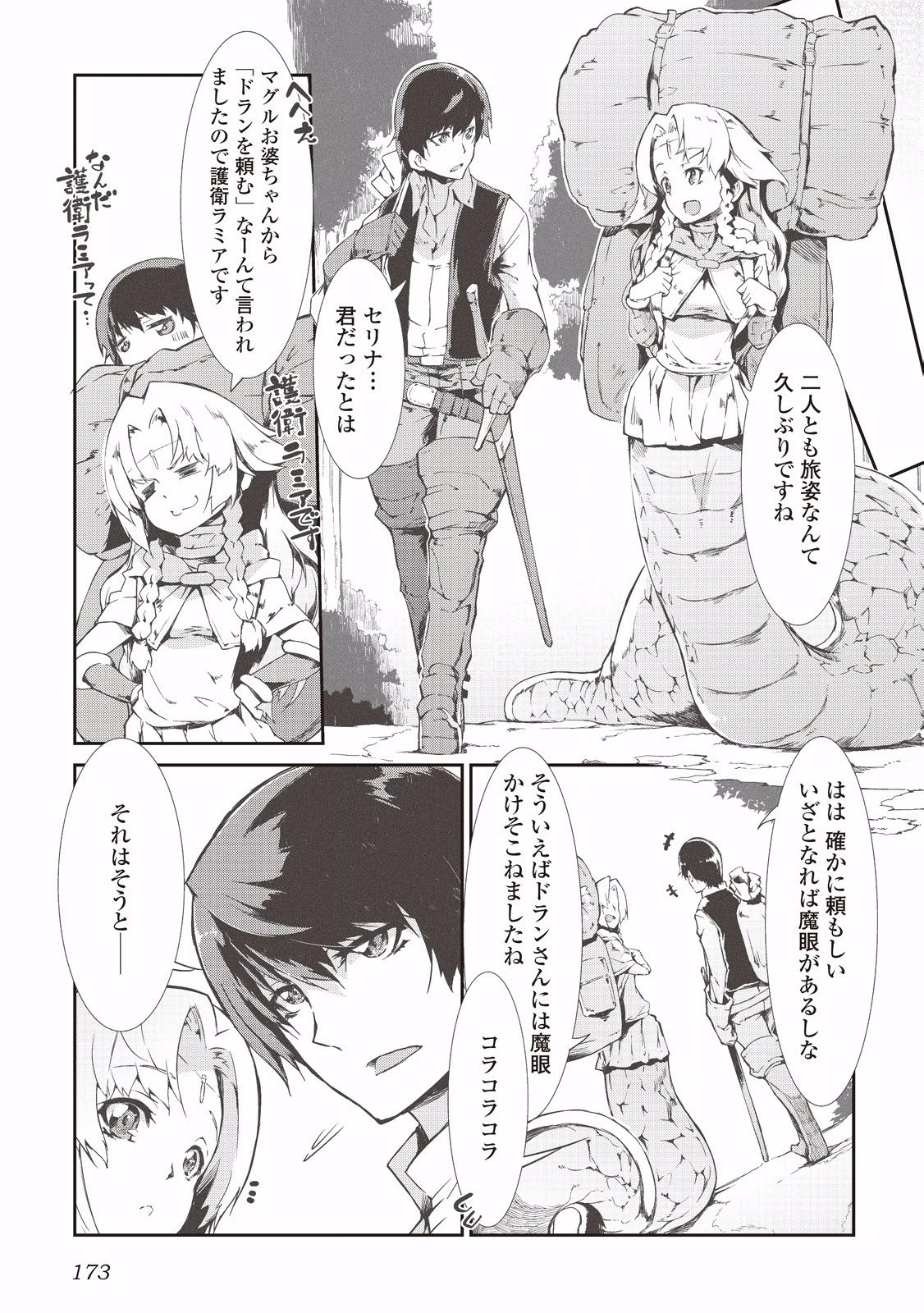 さようなら竜生、こんにちは人生 第9話 - 13