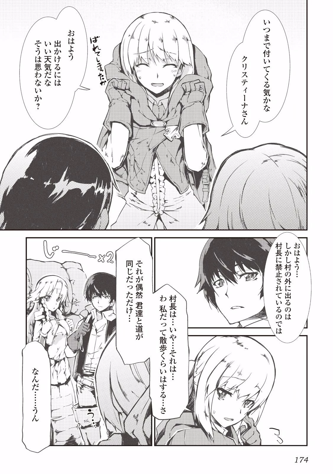 さようなら竜生、こんにちは人生 第9話 - 14