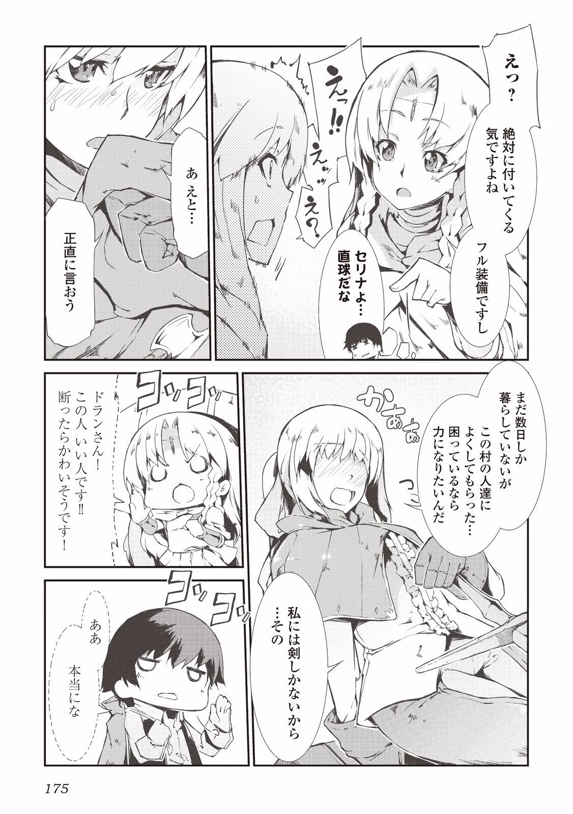 さようなら竜生、こんにちは人生 第9話 - 15