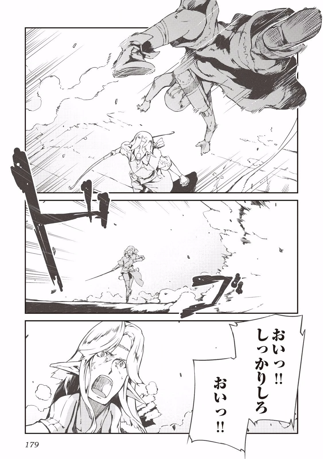 さようなら竜生、こんにちは人生 第10話 - 1