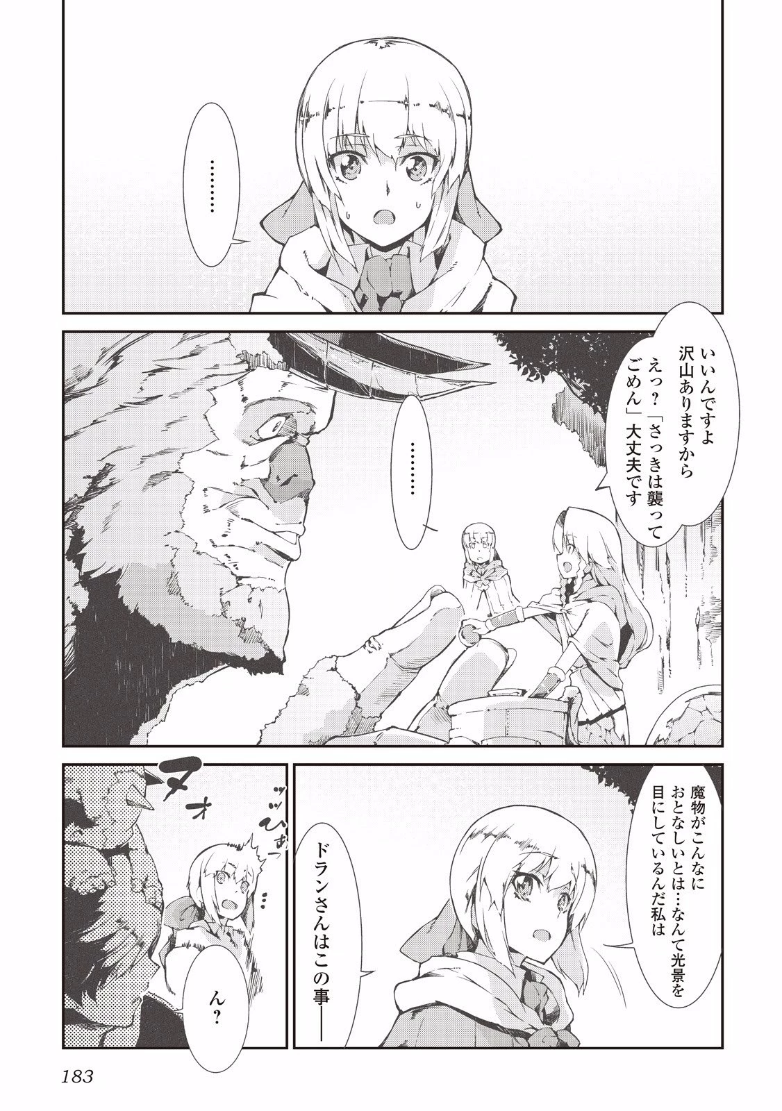 さようなら竜生、こんにちは人生 第10話 - 5