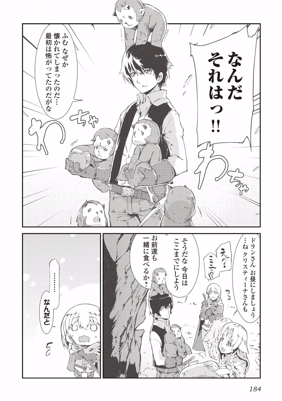 さようなら竜生、こんにちは人生 第10話 - 6