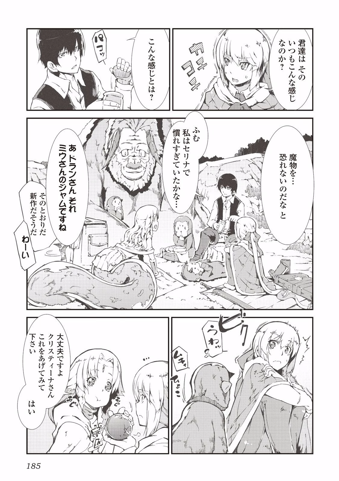 さようなら竜生、こんにちは人生 第10話 - 7