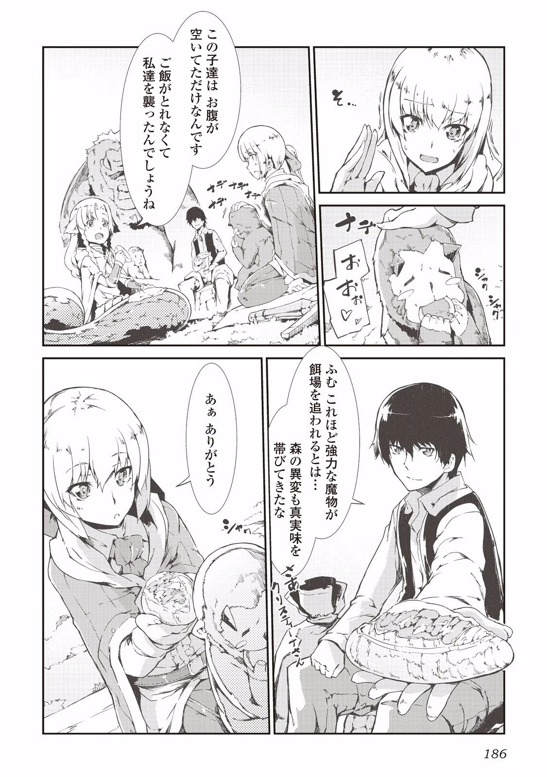 さようなら竜生、こんにちは人生 第10話 - 8