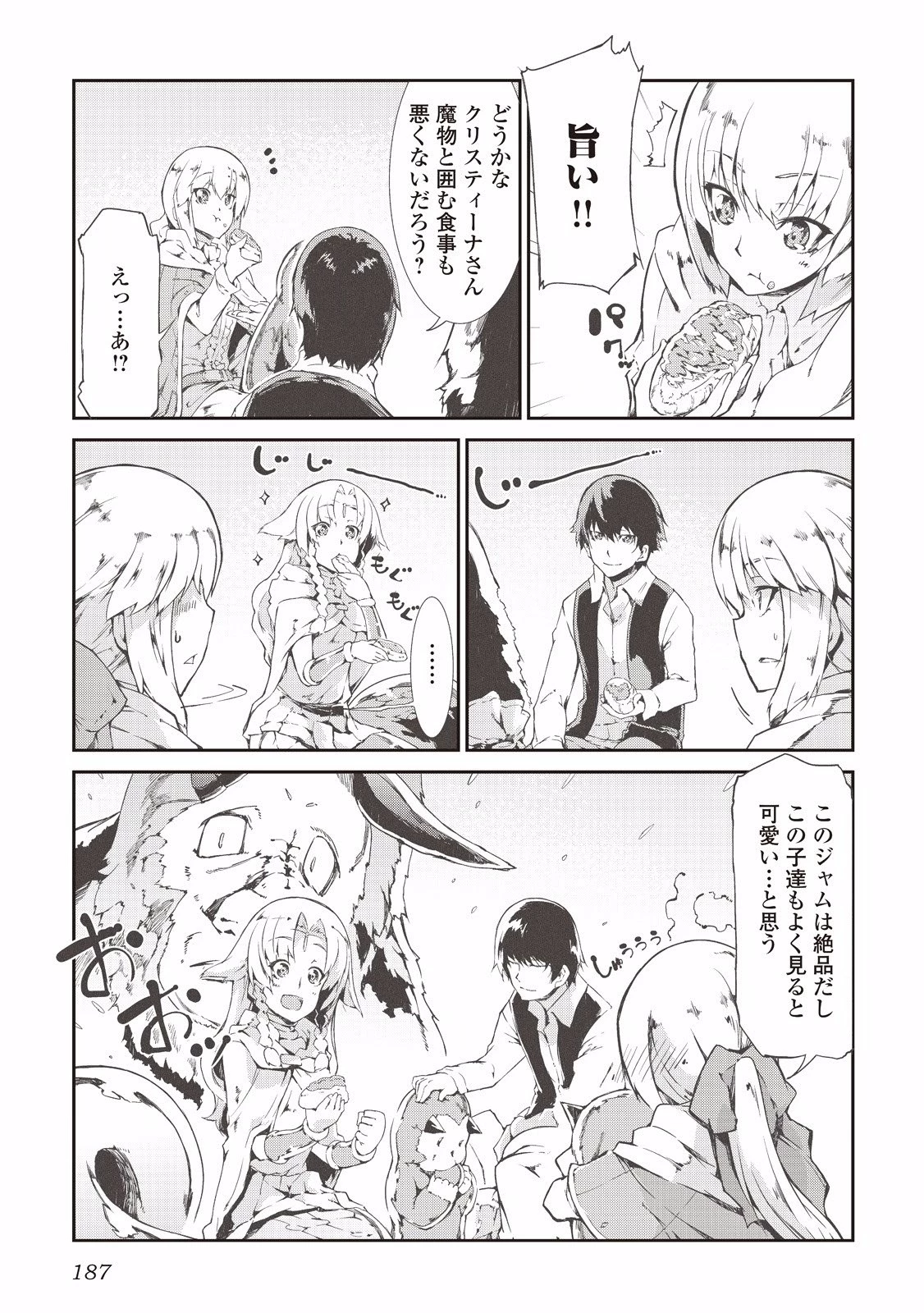 さようなら竜生、こんにちは人生 第10話 - 9