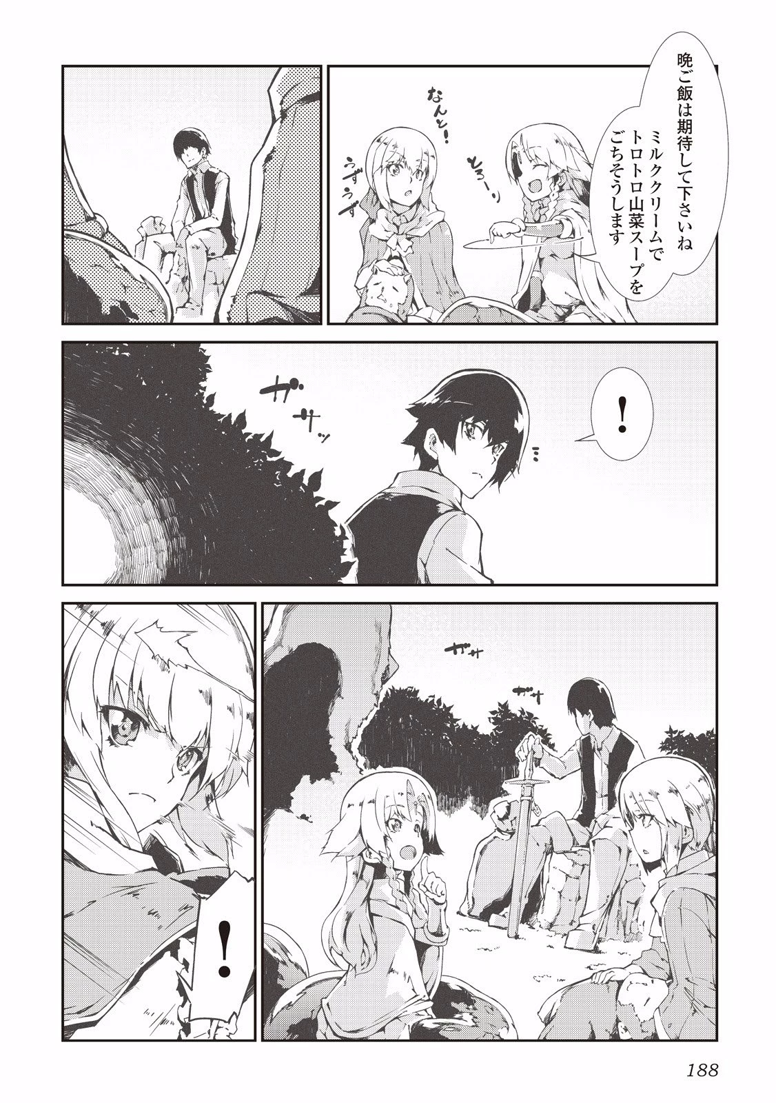 さようなら竜生、こんにちは人生 第10話 - 10