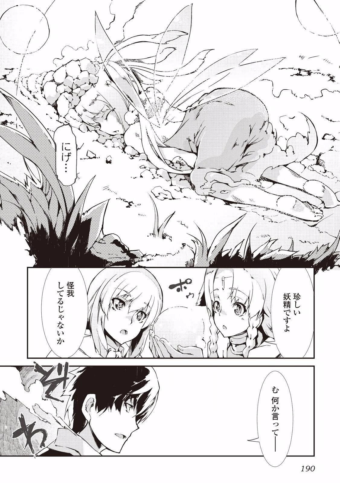 さようなら竜生、こんにちは人生 第10話 - 12