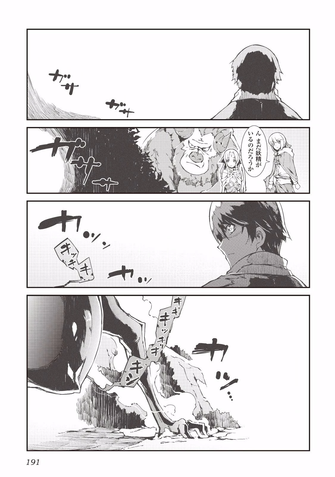 さようなら竜生、こんにちは人生 第10話 - 13