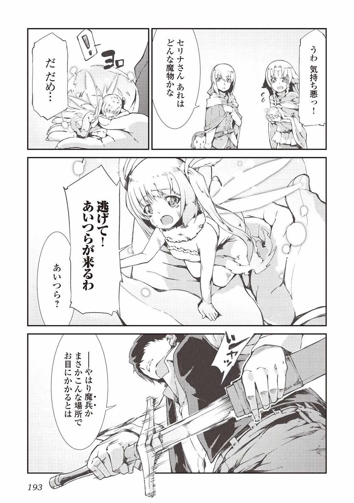 さようなら竜生、こんにちは人生 第10話 - 15