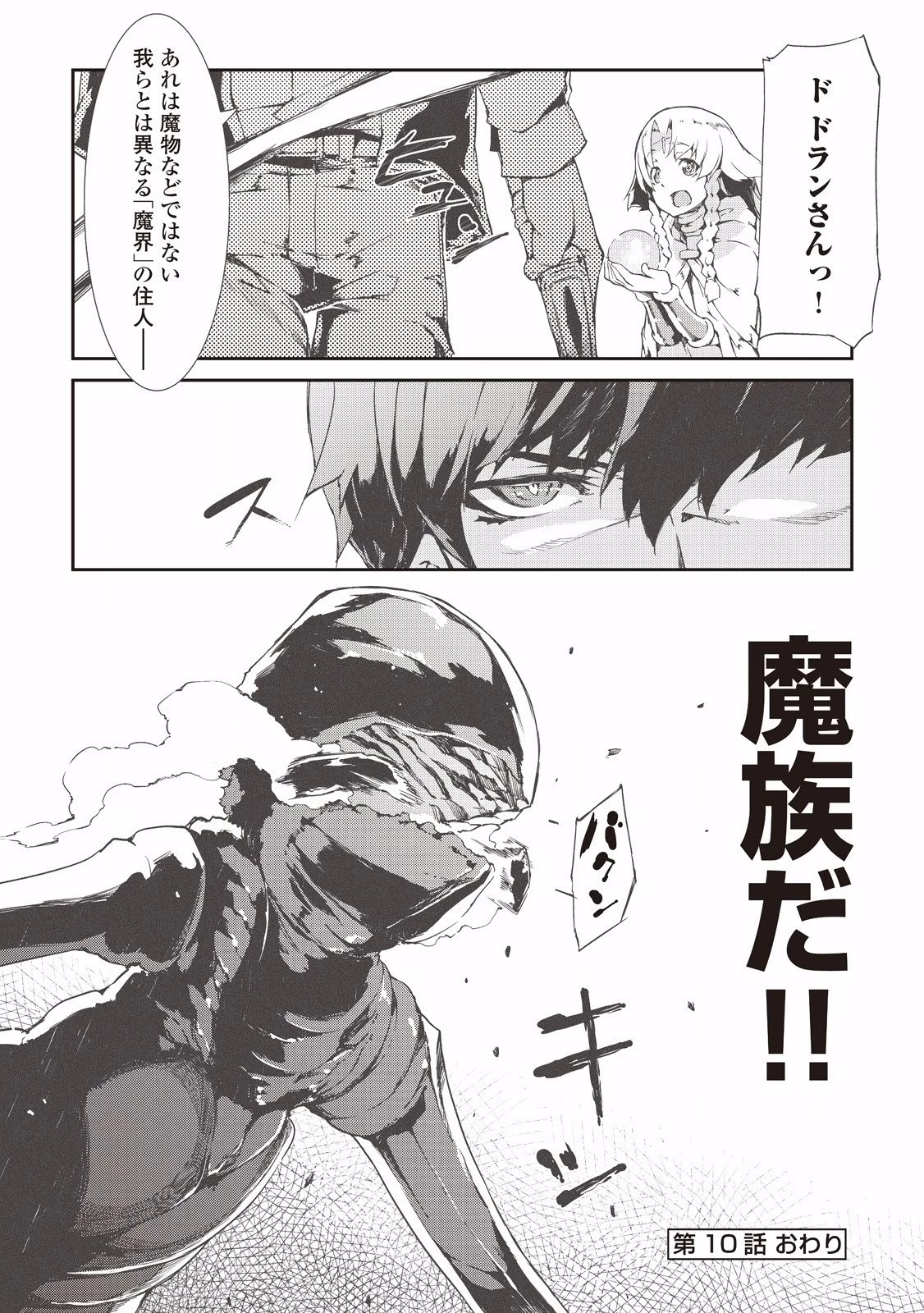 さようなら竜生、こんにちは人生 第10話 - 16