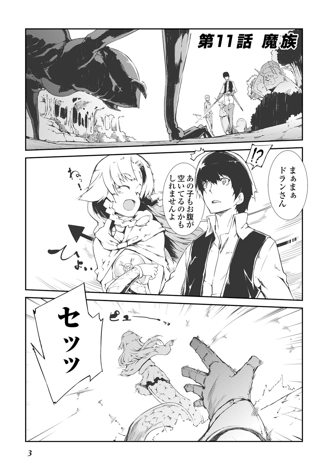 さようなら竜生、こんにちは人生 第11話 - 1