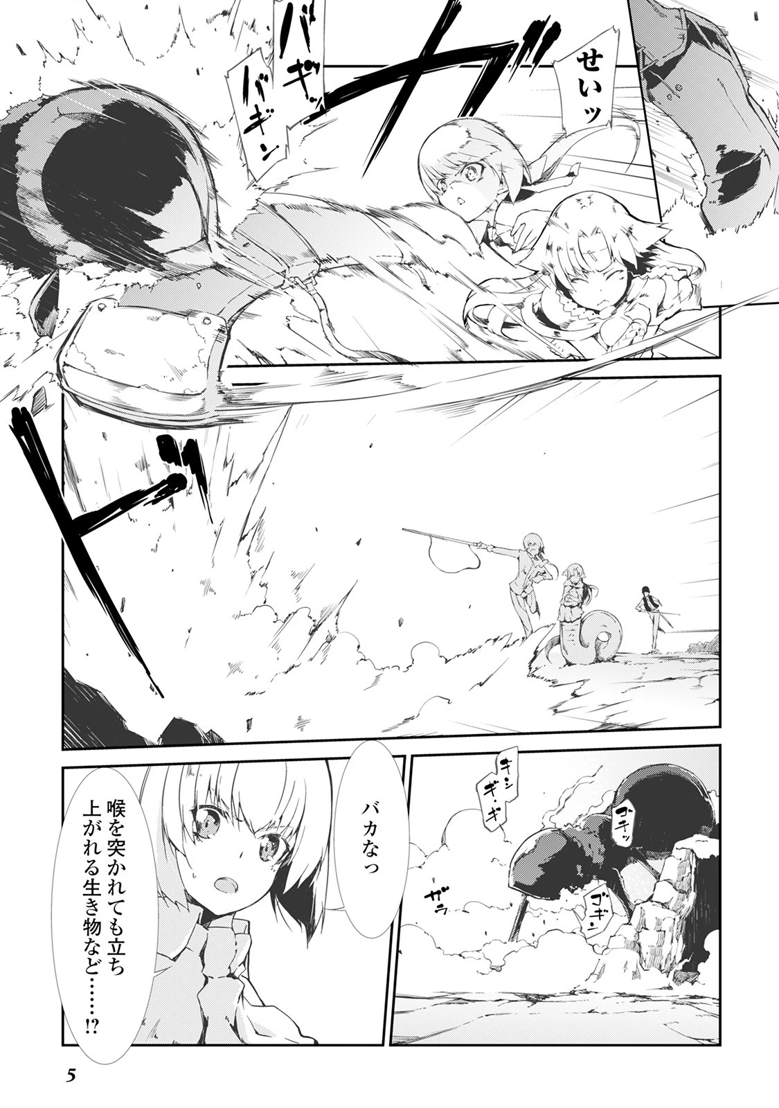 さようなら竜生、こんにちは人生 第11話 - 3